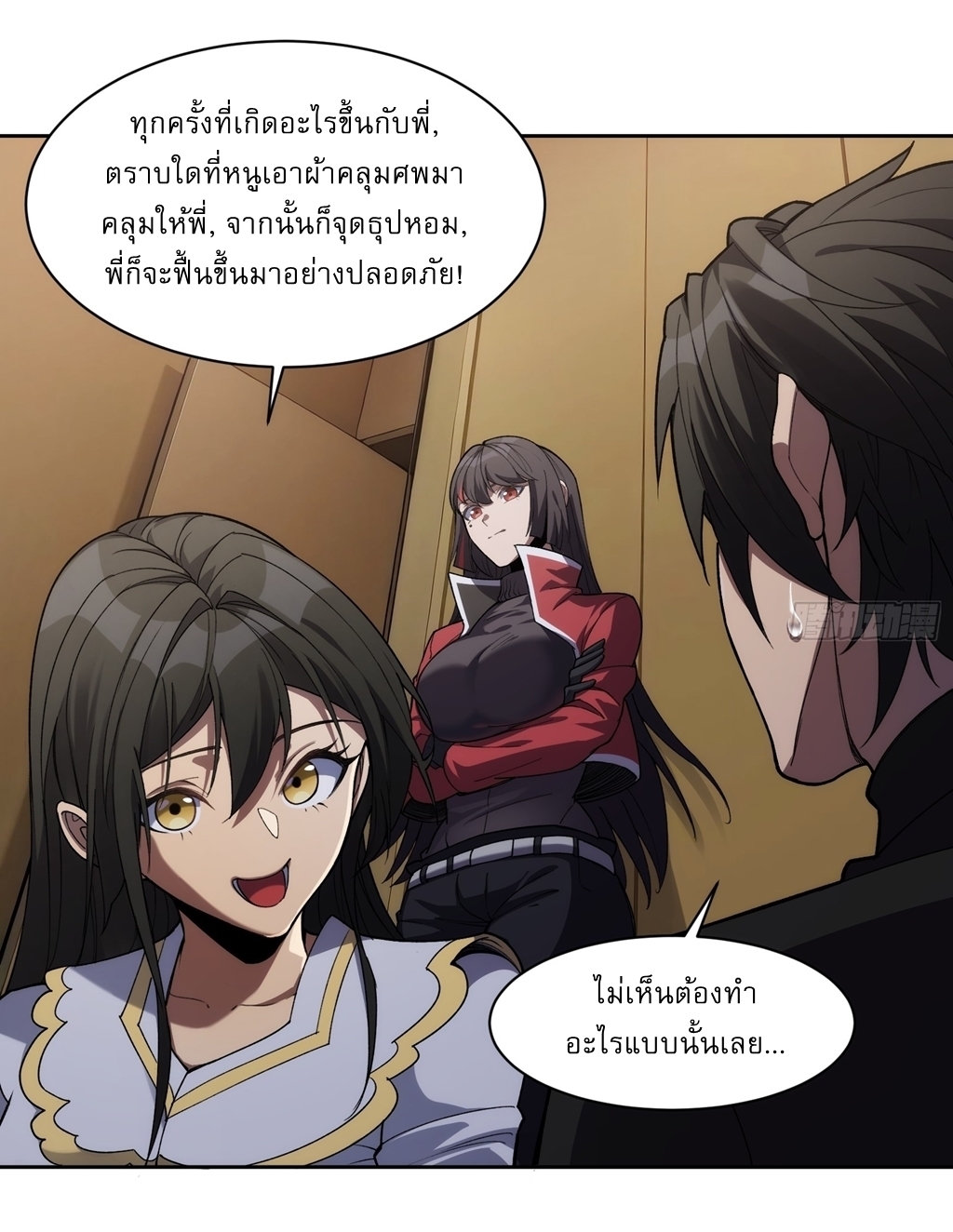 I Rely On Killing Monsters To Extend My Longevity ดับอสูร ต่อชะตา ตอนที่ 15 หน้า 9