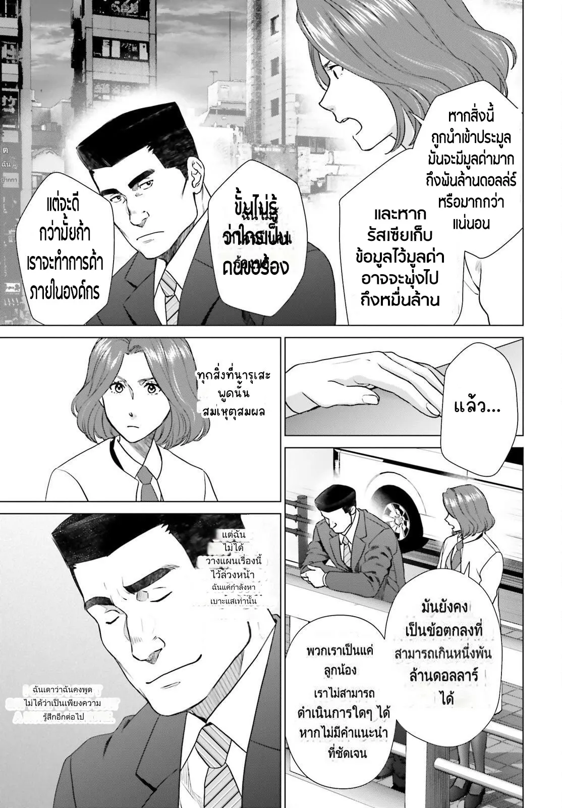 ทาสบริษัทที่กลายเป็นอันดับ1ของโลก ตอนที่ 26 หน้า 9