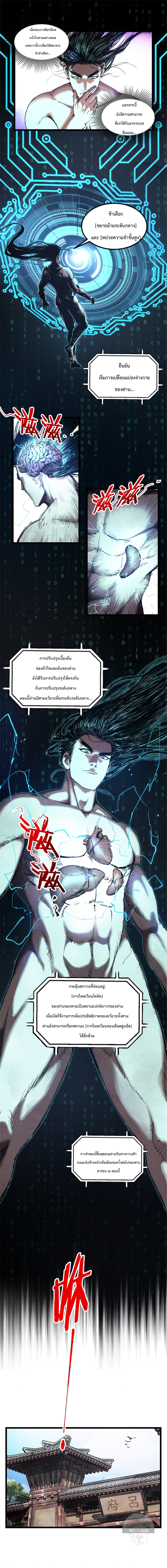 Lu Bu’s life story ตอนที่ 61 หน้า 4