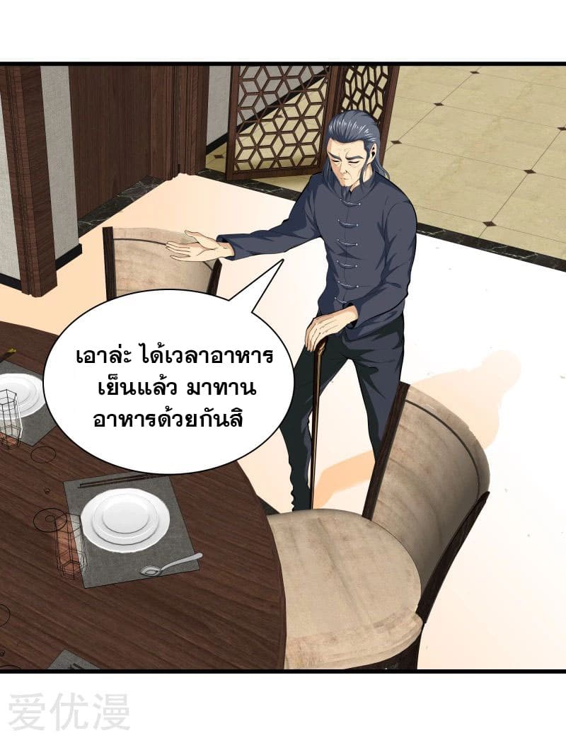 Metropolitan Reverence ตอนที่ 43 หน้า 6