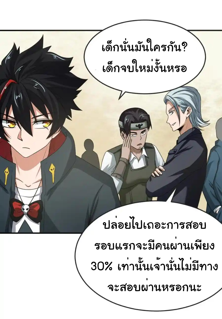 Junior Brother Demon Sovereign is too devoted ตอนที่ 116 หน้า 12