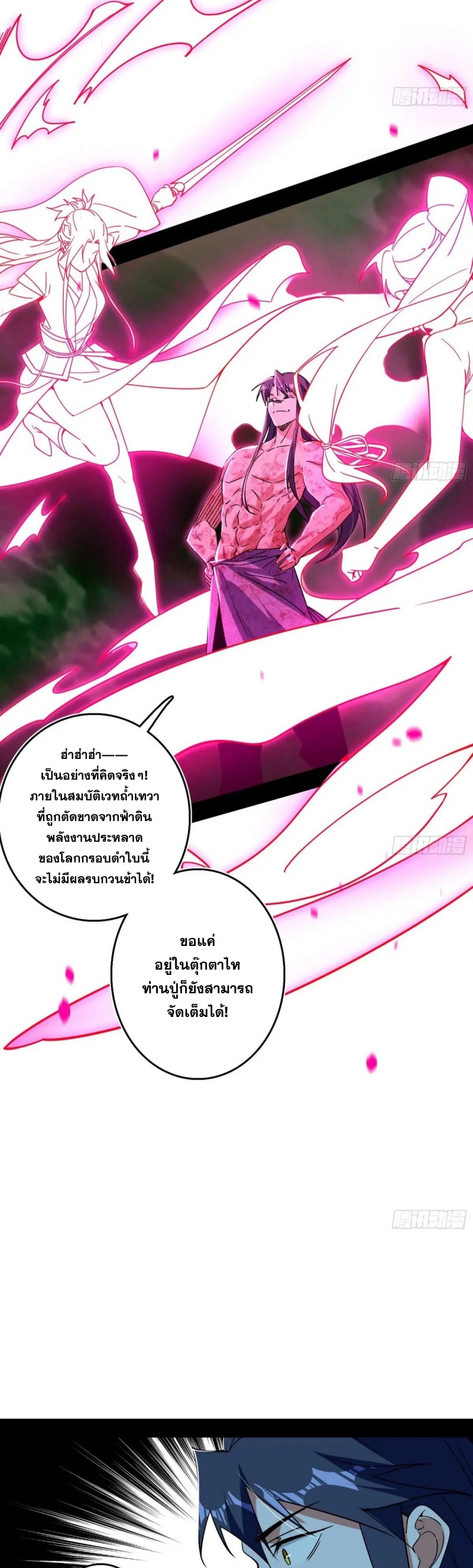 Im an Evil God ข้าคือจักรพรรดิปีศาจ ตอนที่ 502 หน้า 13