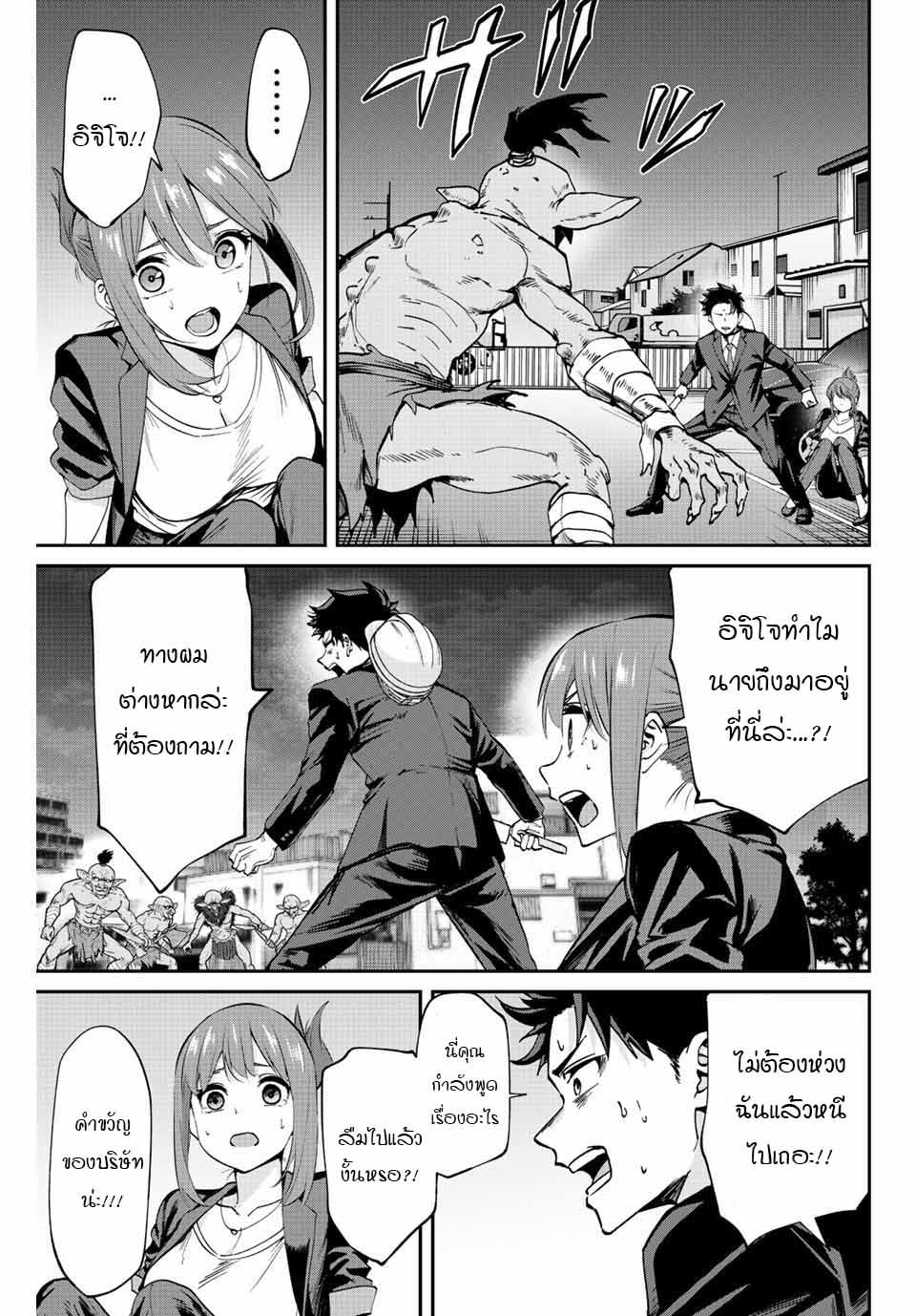 มีเพียงฉันเท่านั้นที่รู้ว่าโลกนี้กำลังจะล่มสลาย ตอนที่ 2 หน้า 35