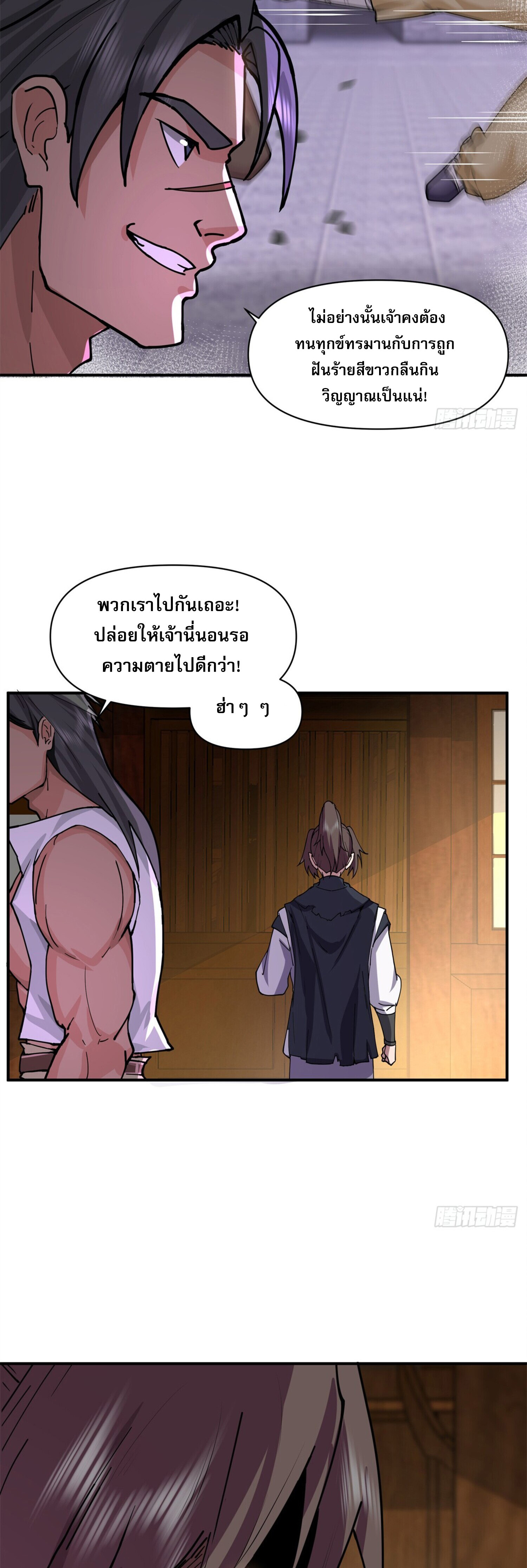 สยบฟ้าวิญญาณอสูร ตอนที่ 6 หน้า 19