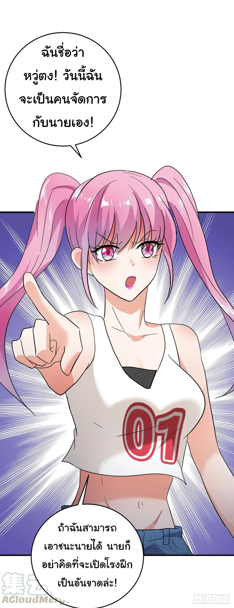 ระบบไลฟ์สด เจ้าพ่อสายเปย์ ตอนที่ 22 หน้า 27