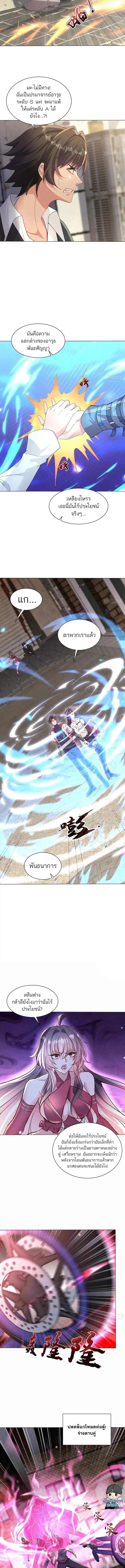 Divine Artifact Master: My Infinite Goddess Contracts ตอนที่ 2 หน้า 5