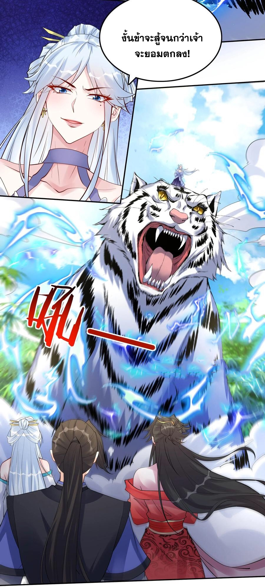 The Villain of Destiny วายร้ายแห่งโชคชะตา! ตอนที่ 118 หน้า 9