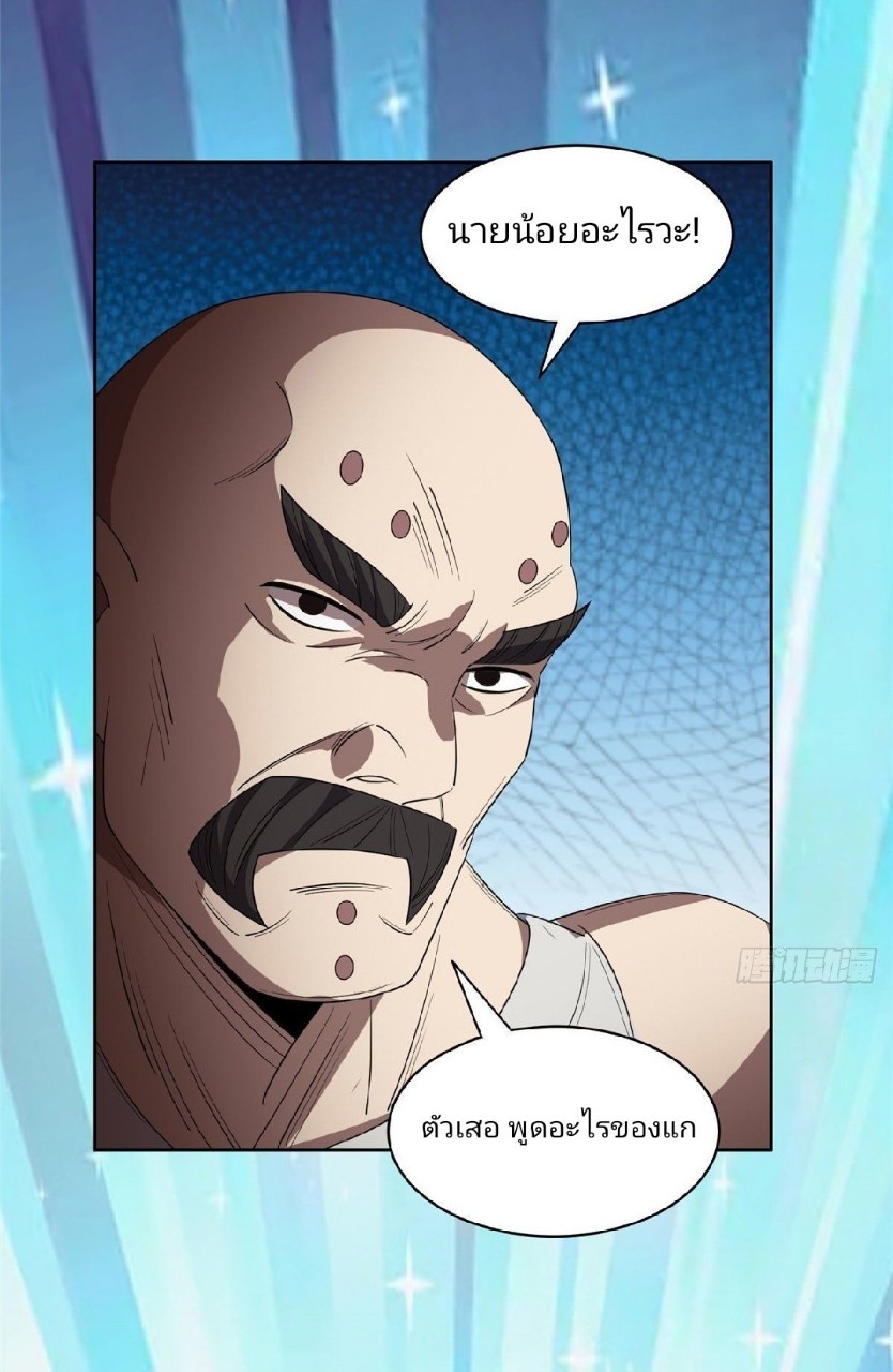 การเกิดใหม่ของพระเจ้ากับระบบผลาญเงินสุดกาว ตอนที่ 68 หน้า 9