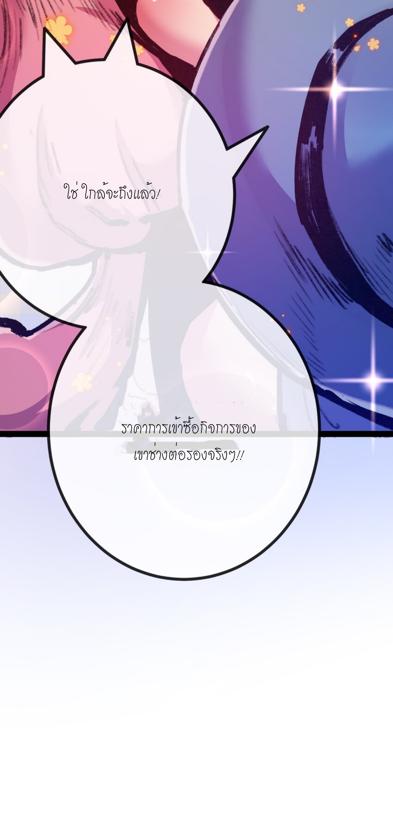 ซานเยว่ ตอนที่ 13 หน้า 15