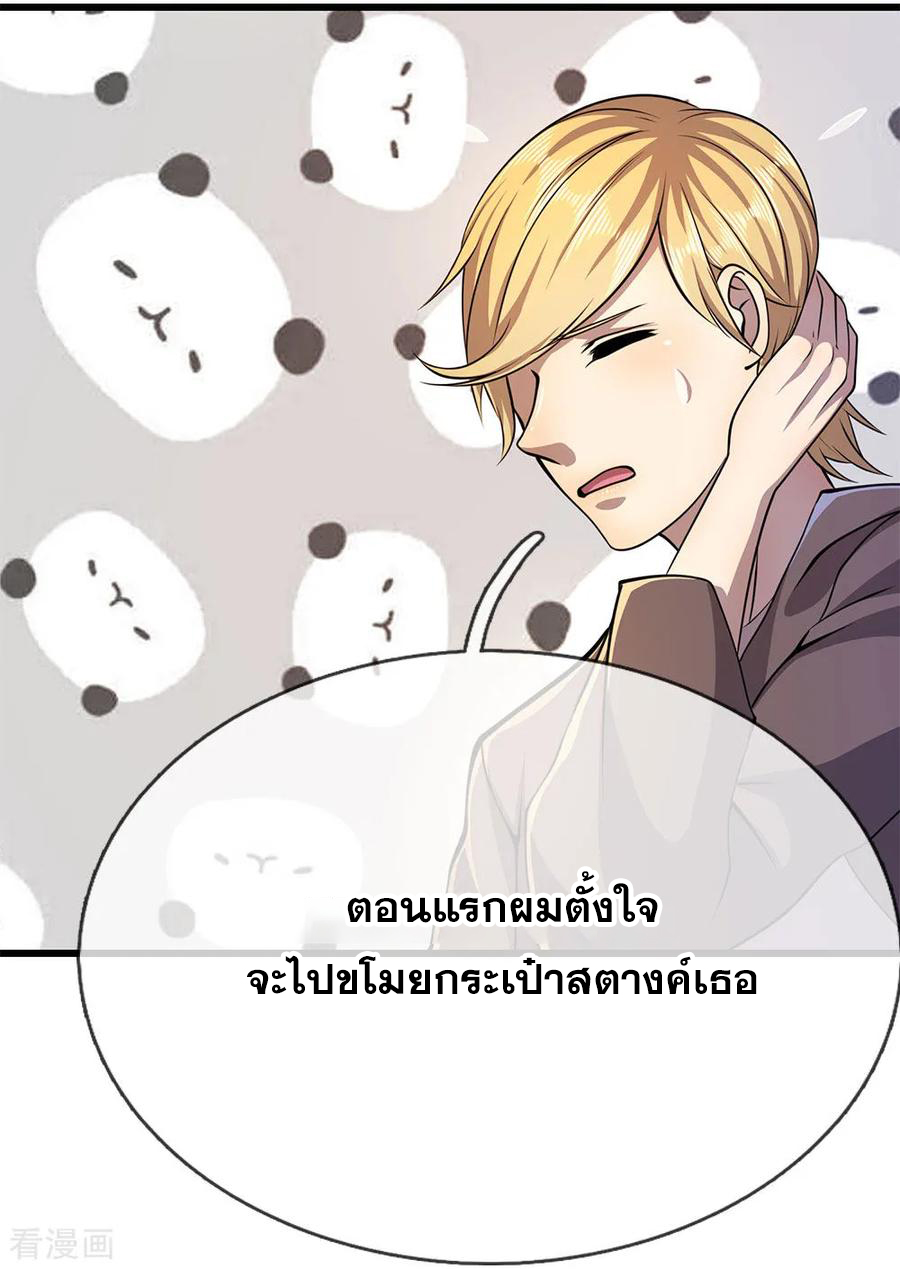 มหาเทพเซียนหมอ ตอนที่ 172 หน้า 12
