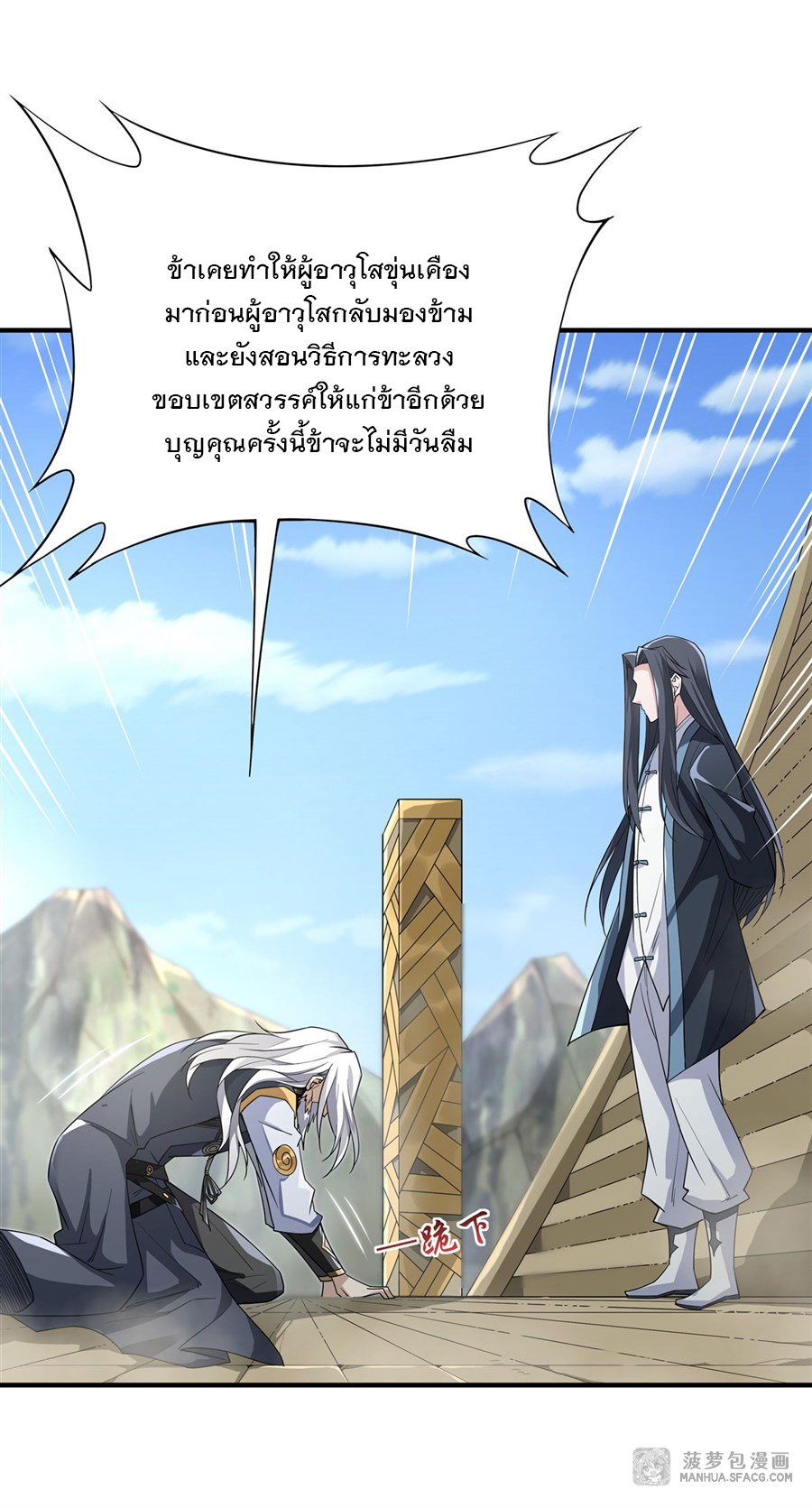 ศิษย์ของข้าล้วนมีอนาคตที่ยิ่งใหญ่ (ชนจีน) ตอนที่ 18 หน้า 17