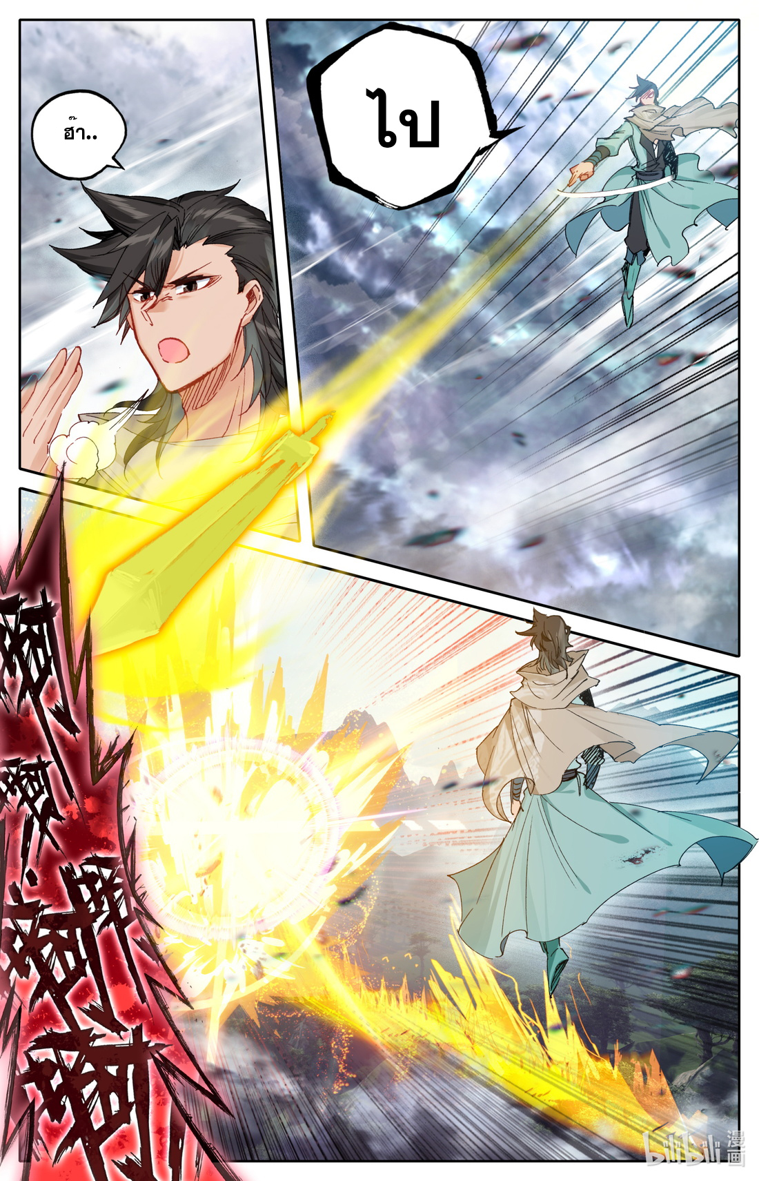 คัมภีร์วิถีเซียน (จบ) ตอนที่ 51 หน้า 13