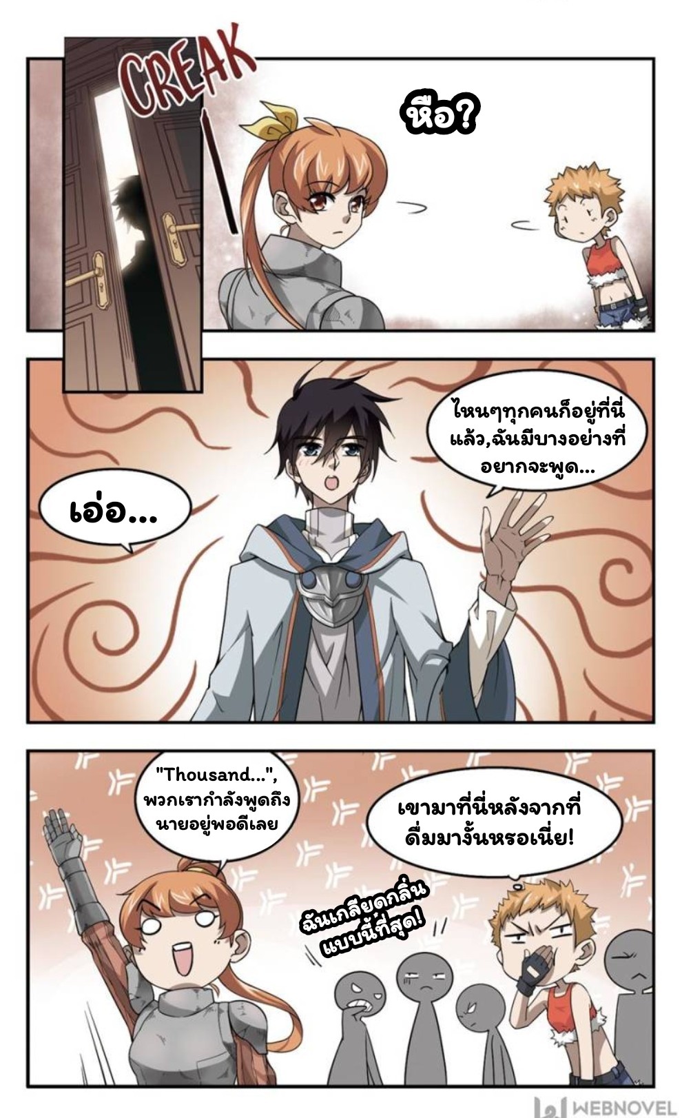 จอมเวทย์กังฟู ตอนที่ 16 หน้า 7