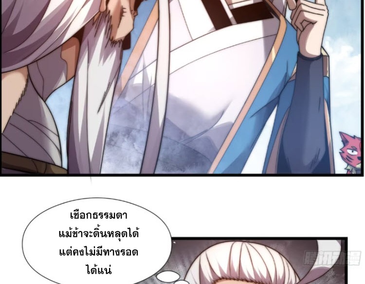เผชิญเคราะห์ฟ้าผ่ามาแสนปี[ชนจีนไม่มีกั๊ก] ตอนที่ 11 หน้า 71