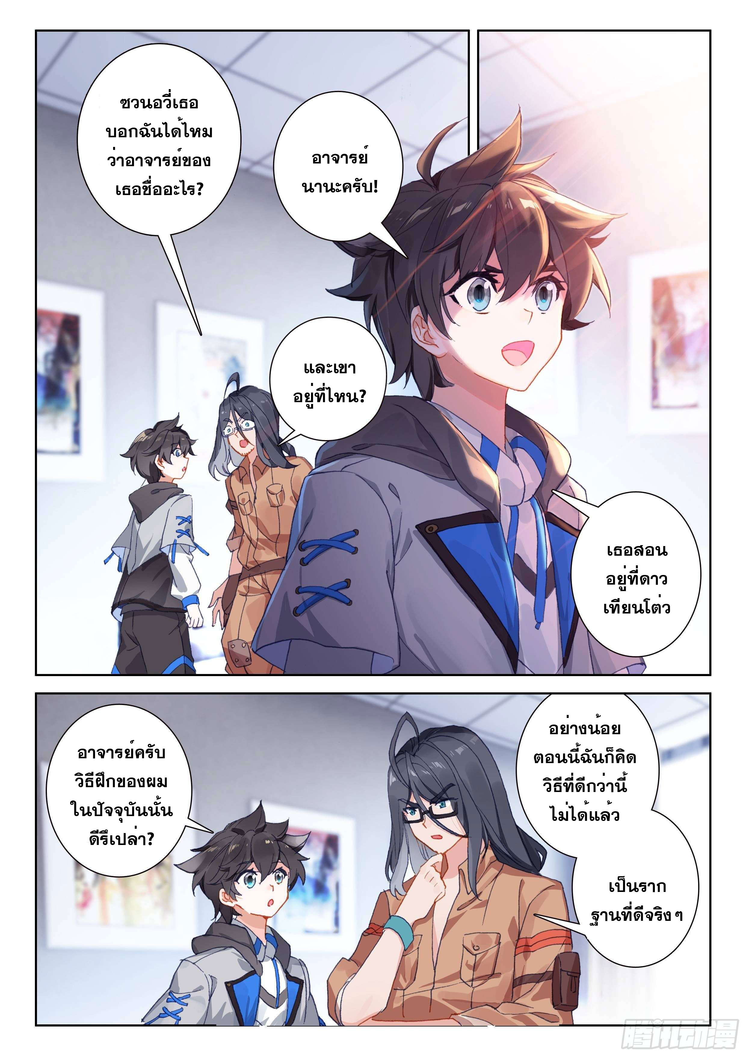 Soul Land IV – The Ultimate Combat มหาศึกการต่อสู้ ตอนที่ 62 หน้า 16