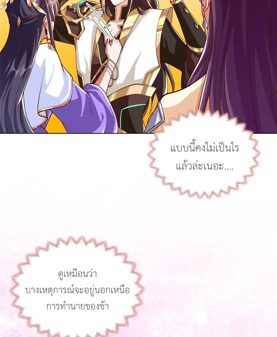 (ชนจีน) Dragon Master (จูหมิง นักรบเซียนมังกร) ตอนที่ 124 หน้า 48