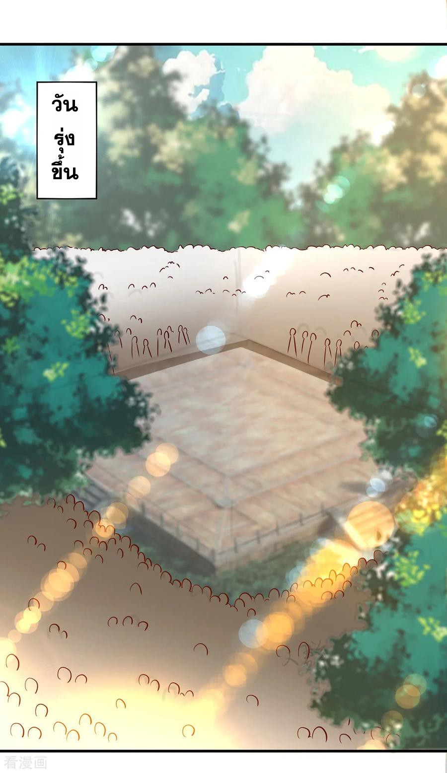 Reversal of God King ตอนที่ 34 หน้า 8