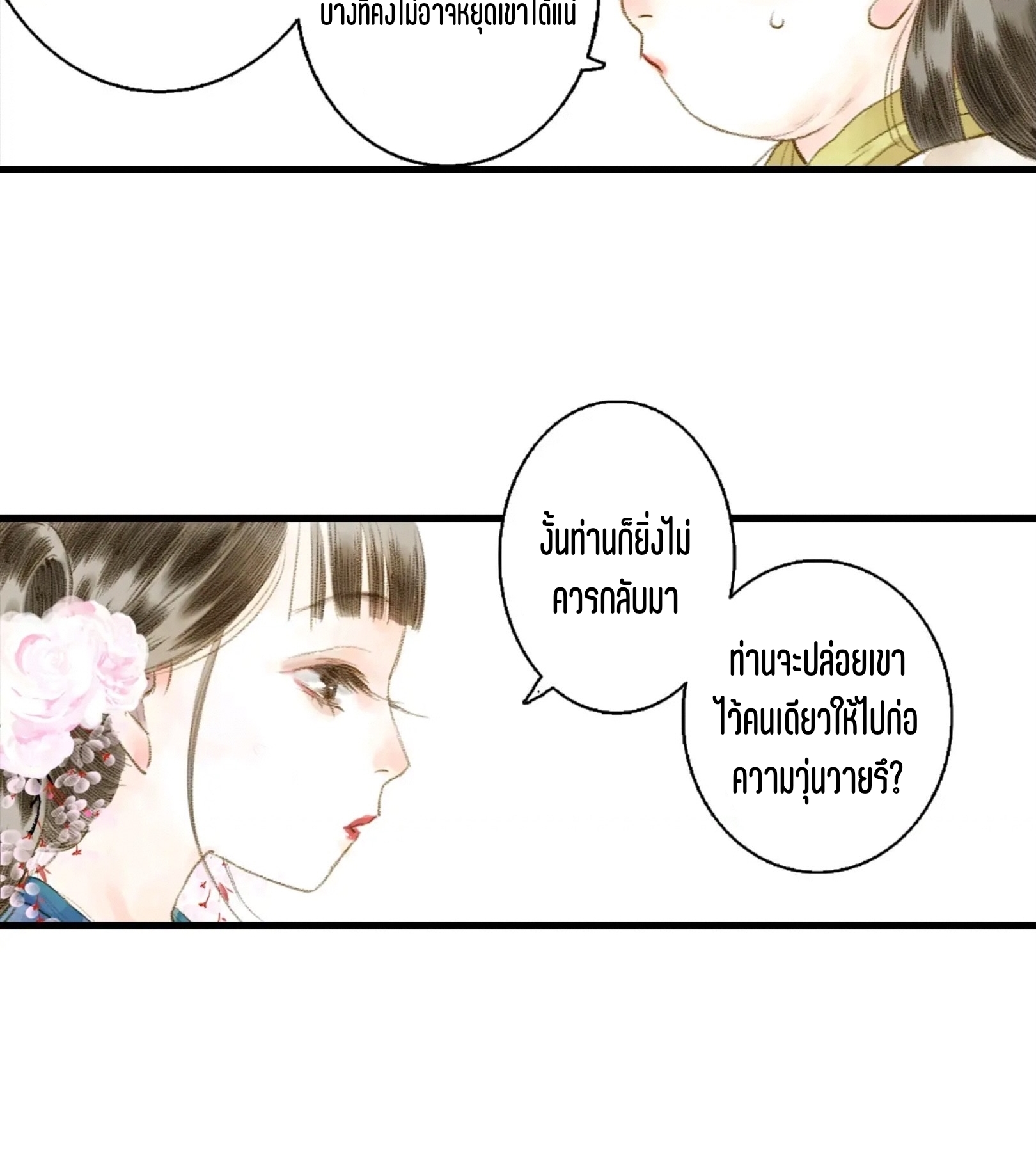 ปู้เทียนเกอ ลำนำแห่งผู้ล่องนภา ตอนที่ 16 หน้า 12