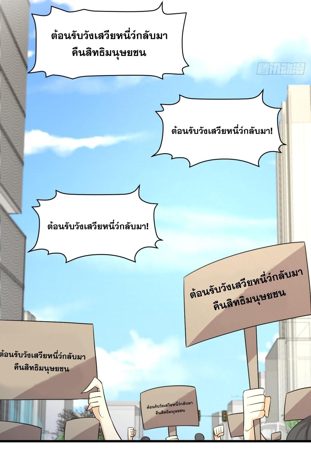 Immortal Swordsman in The Reverse World ข้าเซียนกระบี่ไม่เกาะสตรี ตอนที่ 371 หน้า 26