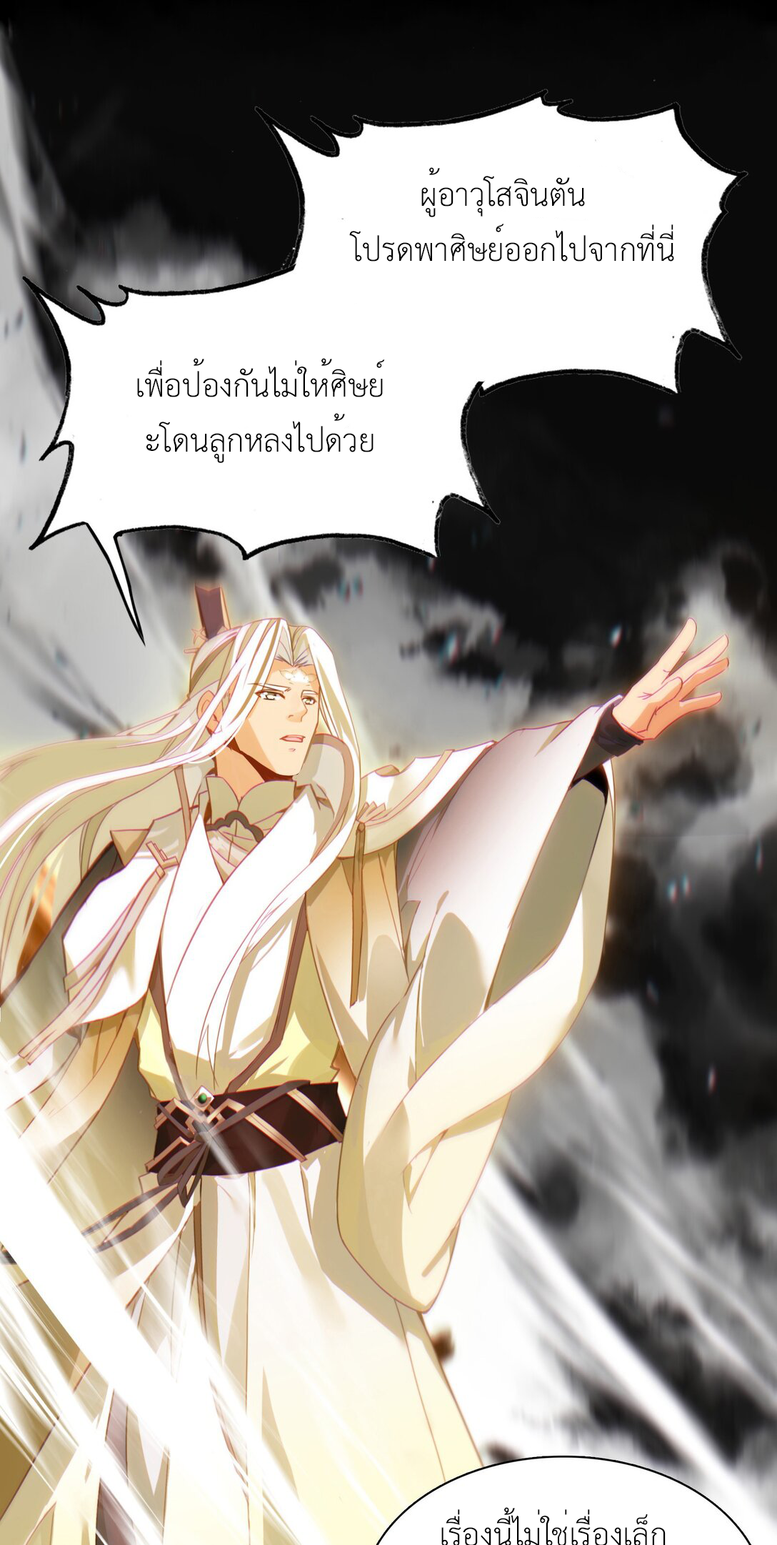 Curse Cultivation ตอนที่ 5 หน้า 53