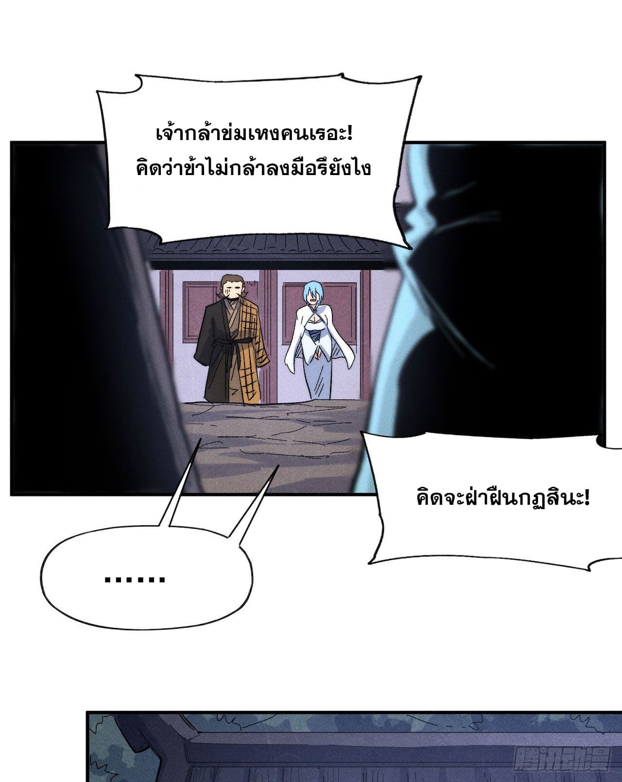 ตูข้านี่แหละเทพ (ทันจีน) ตอนที่ 109 หน้า 30