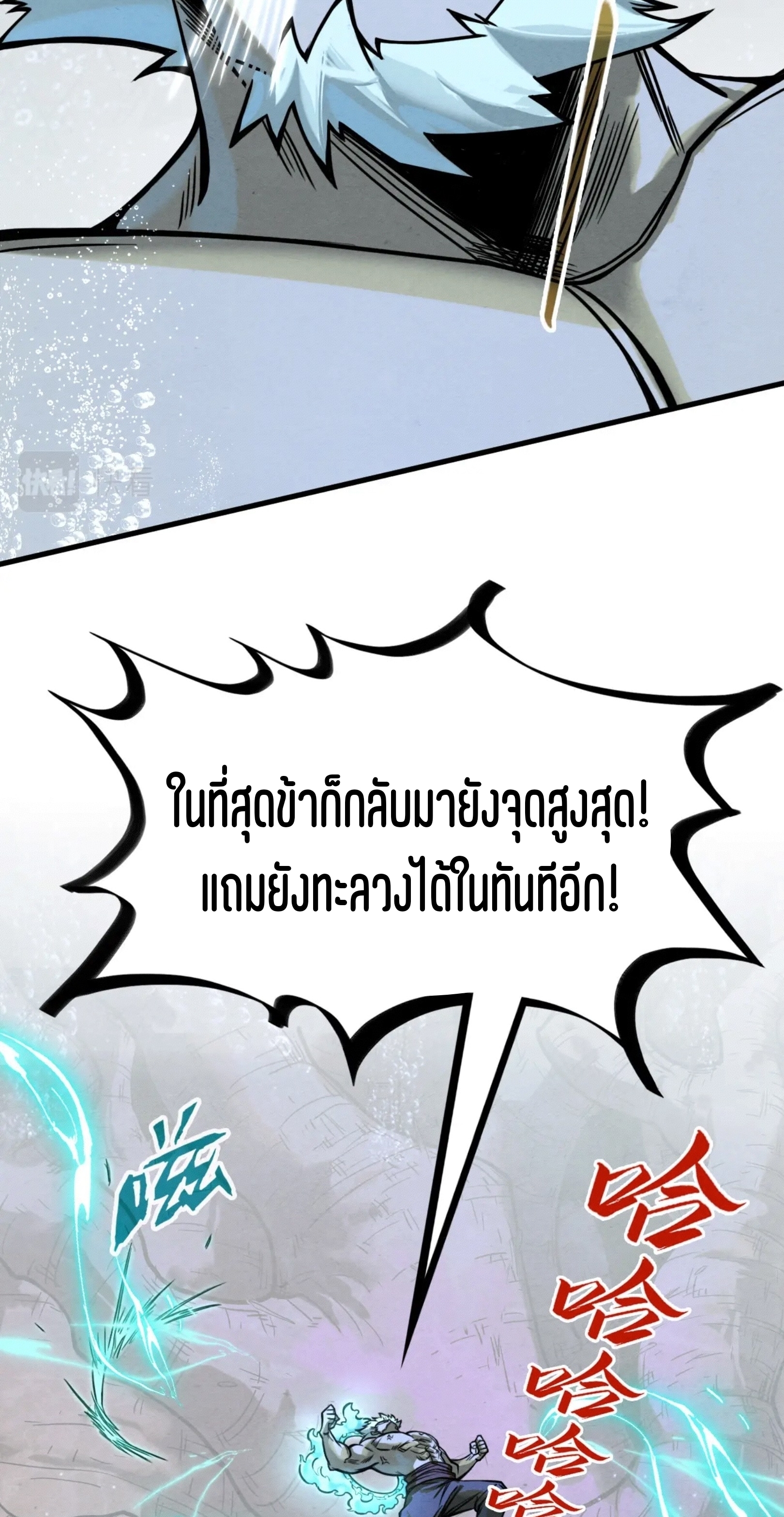 มหาเทพนิรันดร์กาล ตอนที่ 96 หน้า 16