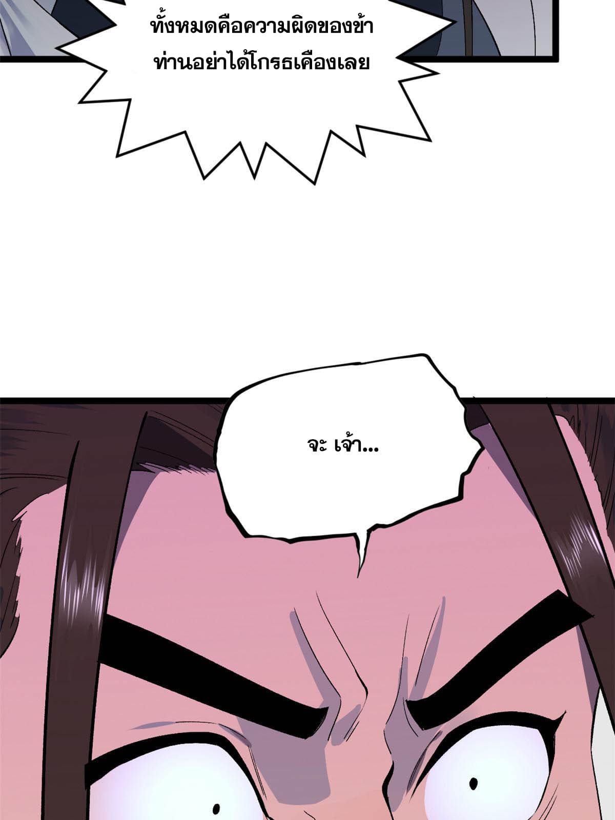 ลูกเขยที่แกร่งสุดในปฐพี (ทันจีน) ตอนที่ 31 หน้า 8