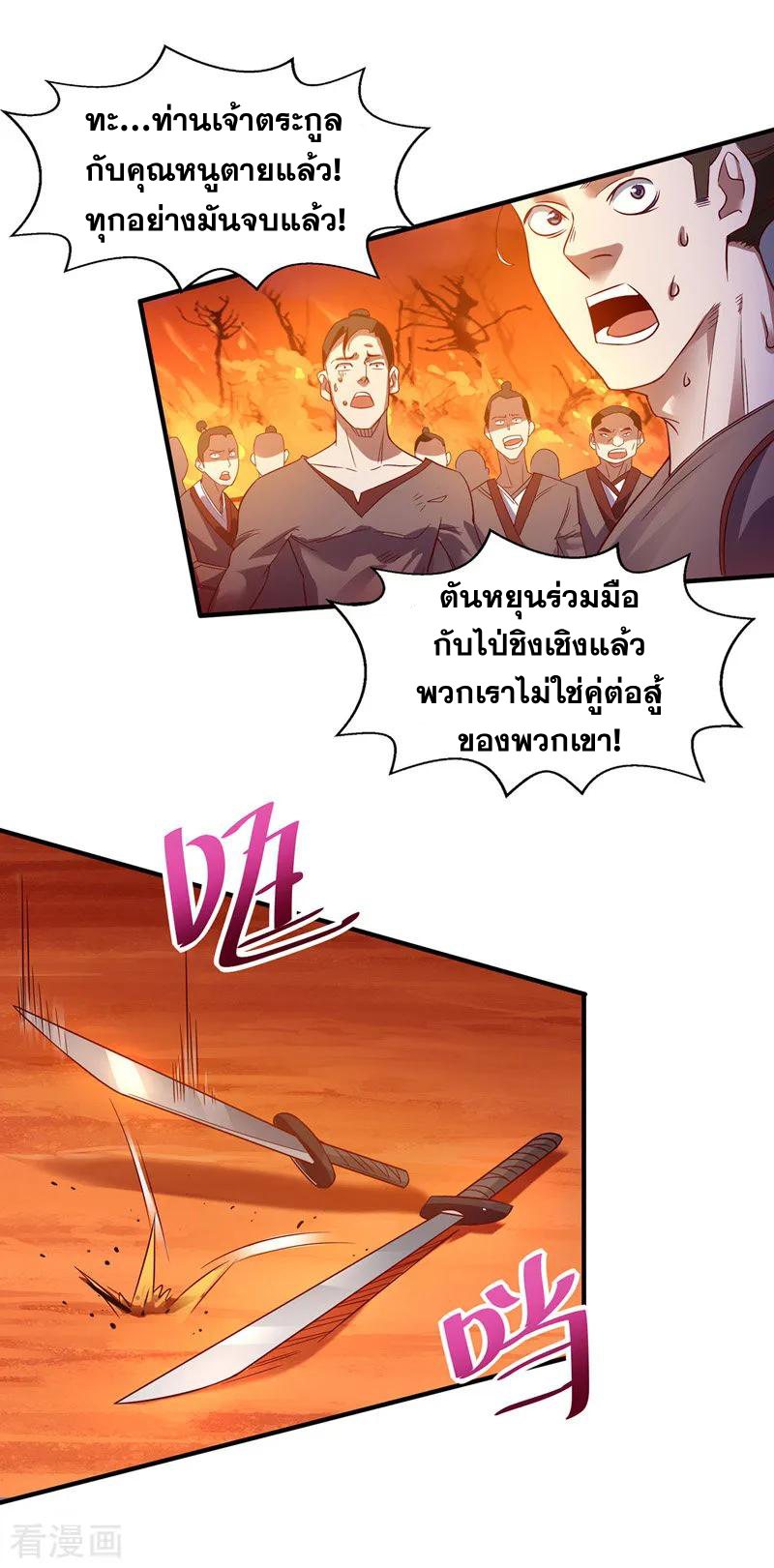 จักรพรรดิสวรรค์จุติ ตอนที่ 6 หน้า 11