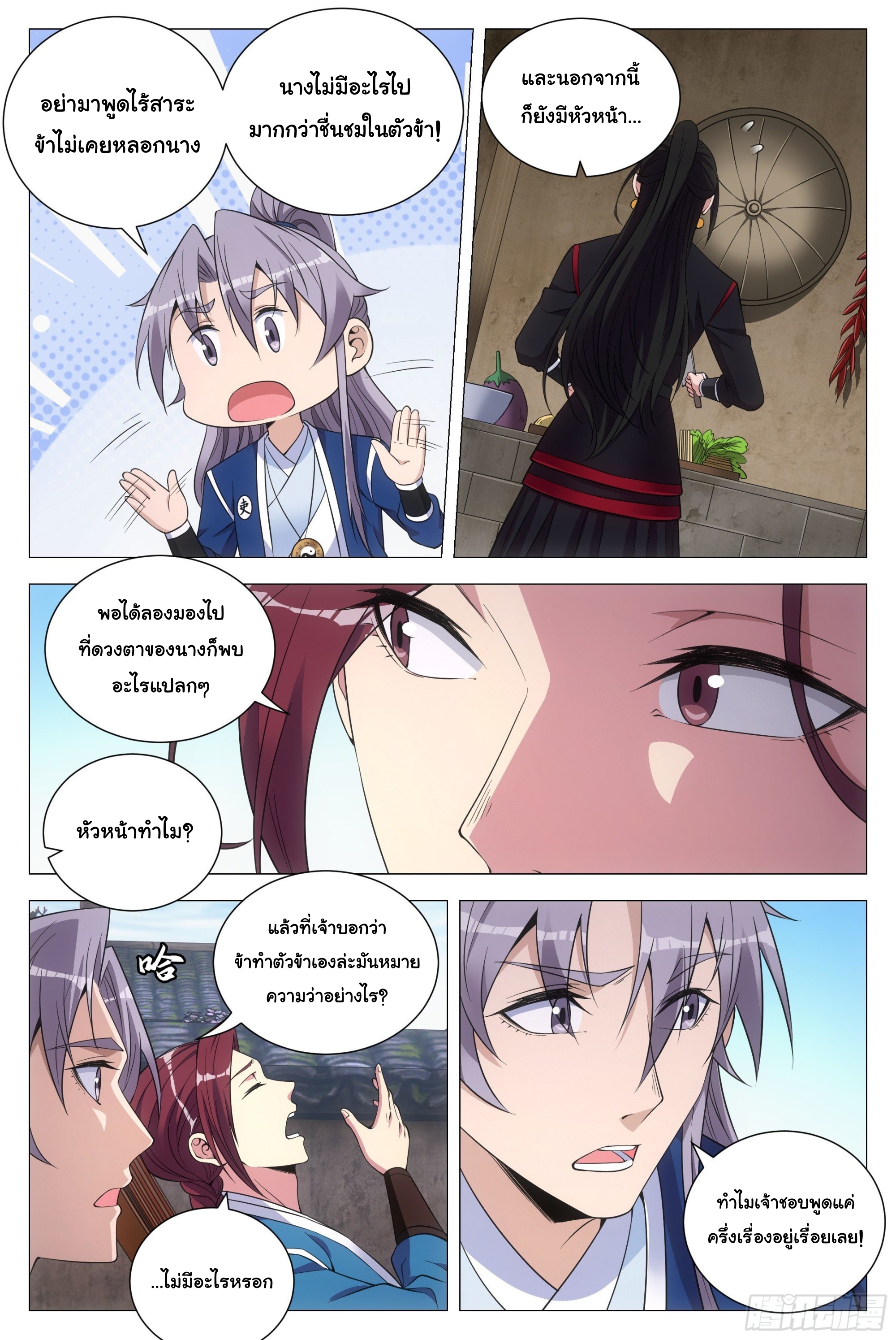 Great Zhou Immort Officials - ข้าราชการอมตะ ตอนที่ 108 หน้า 14