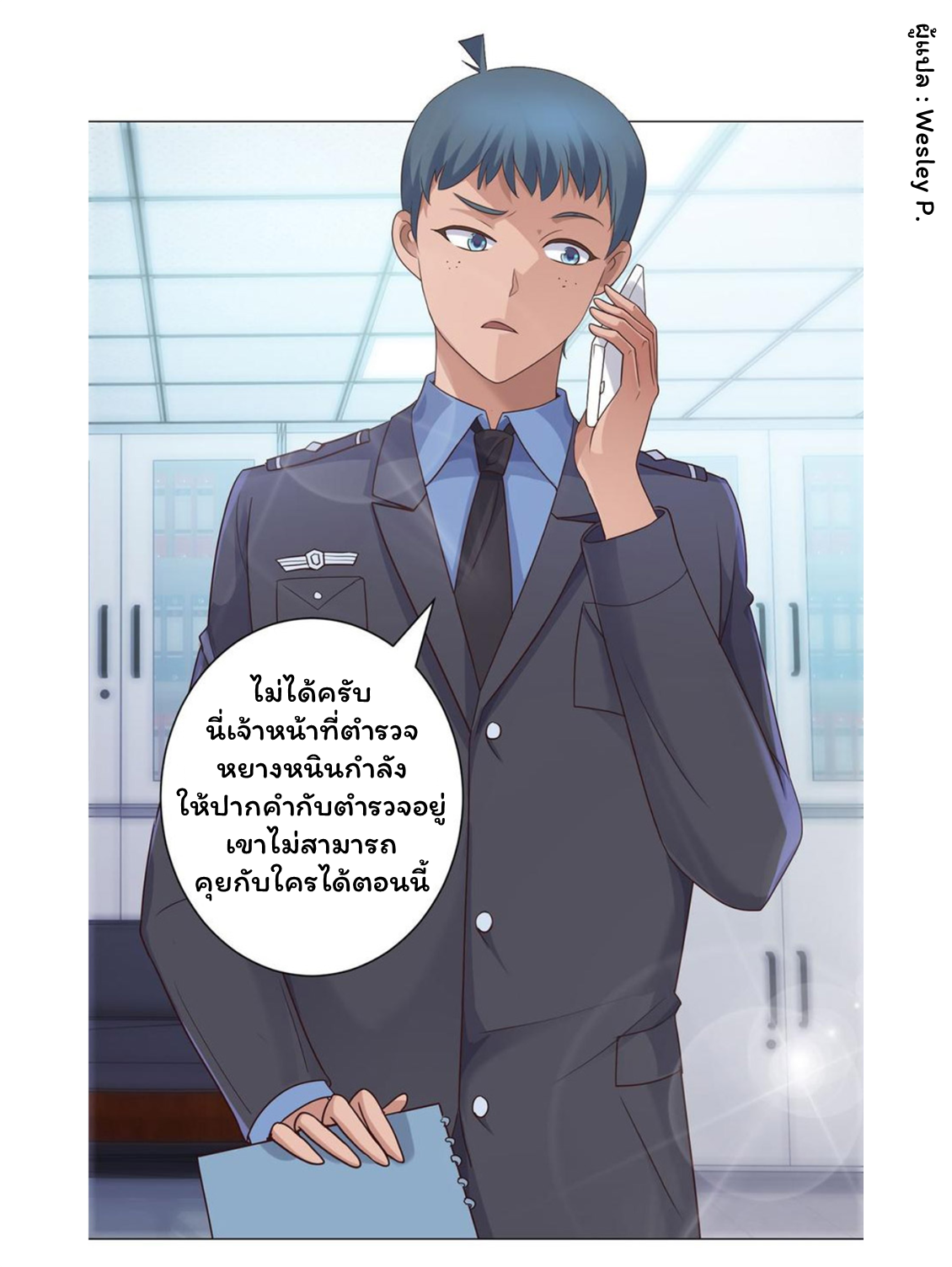 ระบบพระเจ้า ตอนที่ 116 หน้า 10
