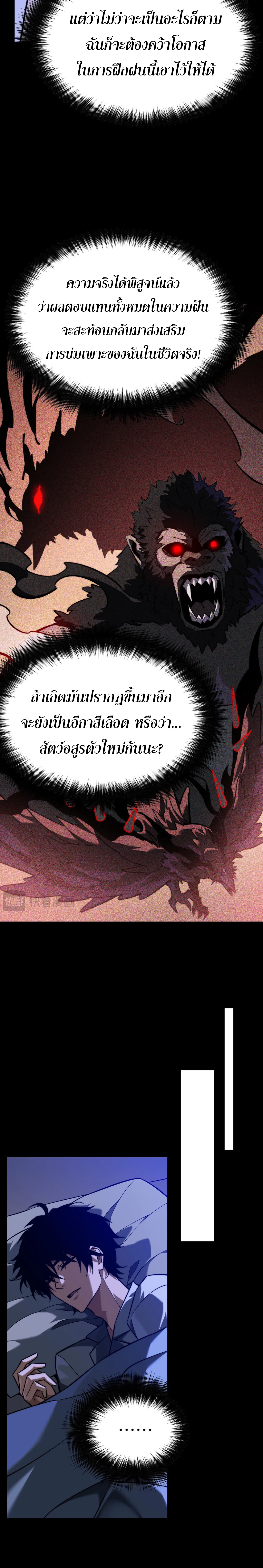 [อ่านฟรี] วัฏจักรแห่งความฝัน: ข้ากลายเป็นเทพยุทธ์สูงสุด ตอนที่ 4 หน้า 31