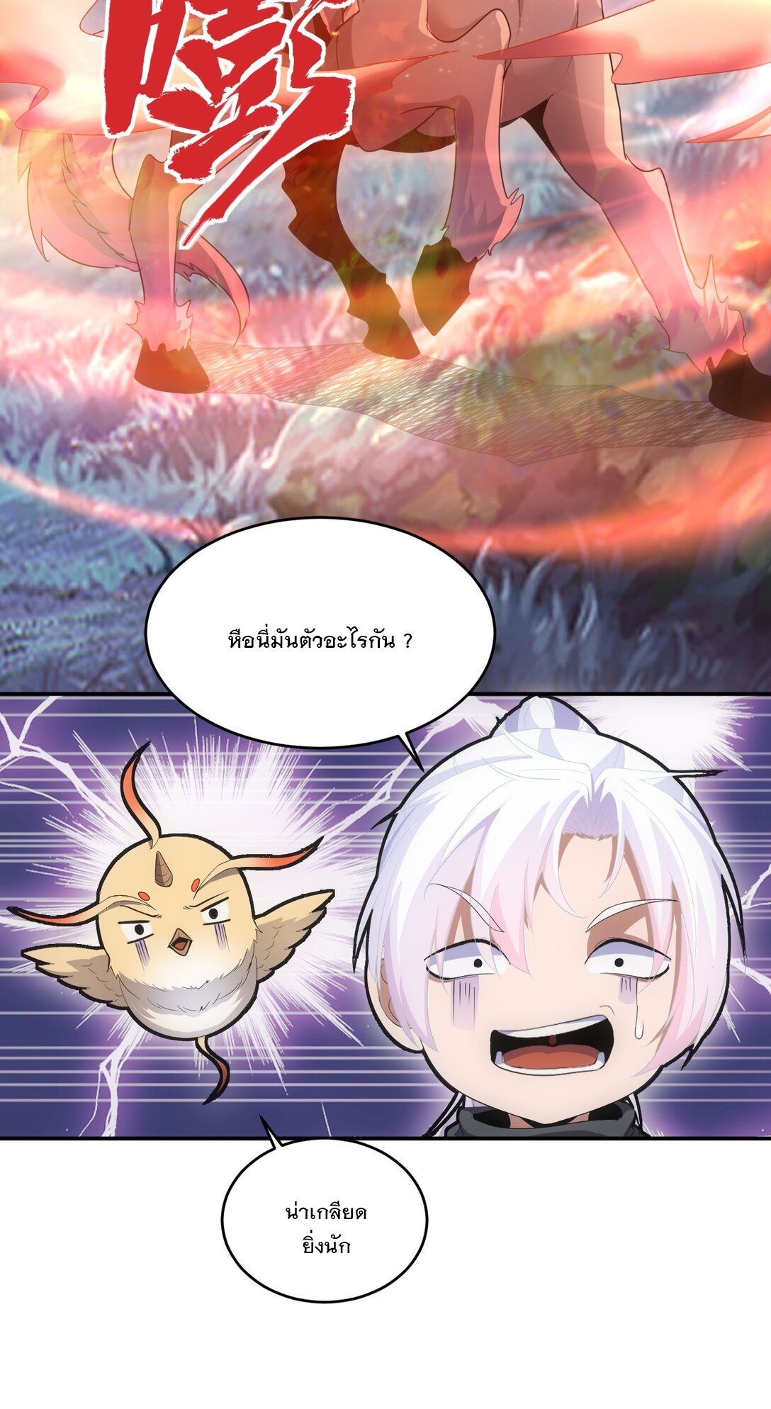 มหาเทพเอกะหมื่นบรรพกาล (จบ) ตอนที่ 91 หน้า 30