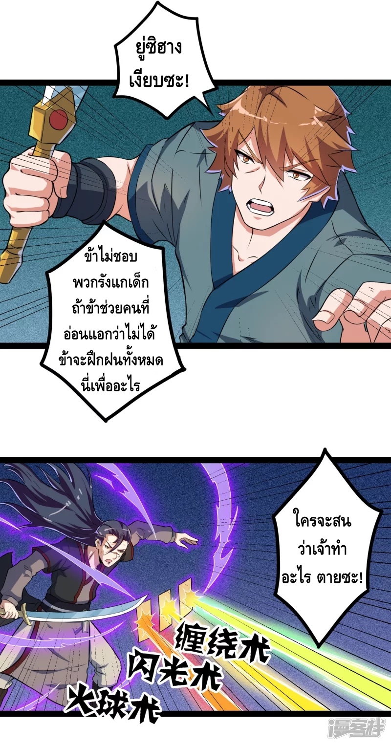 เหยียบย่ำแม่น้ำอมตะ ตอนที่ 20 หน้า 4