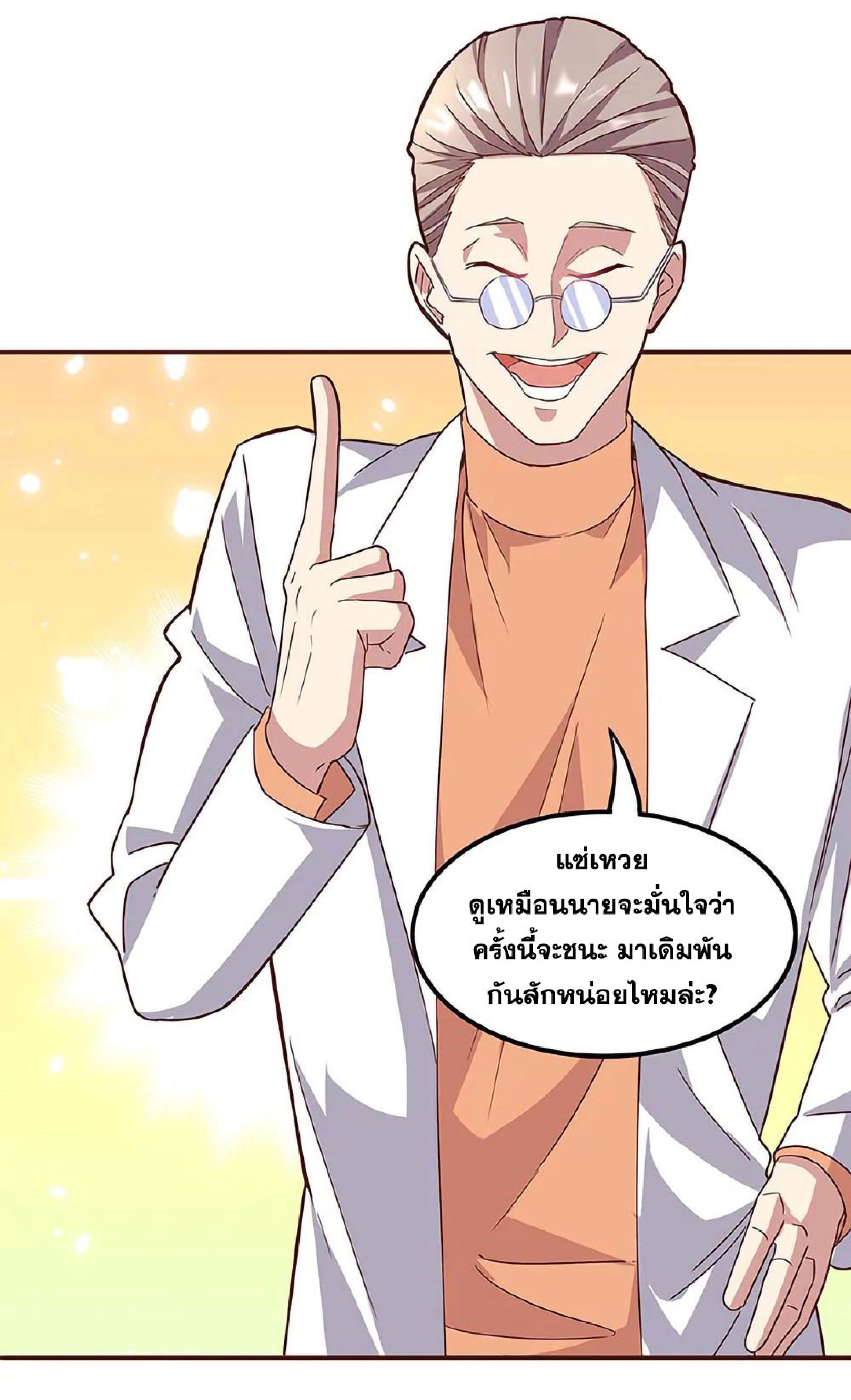 โครตเกรียนเซียนโอสด ตอนที่ 134 หน้า 33