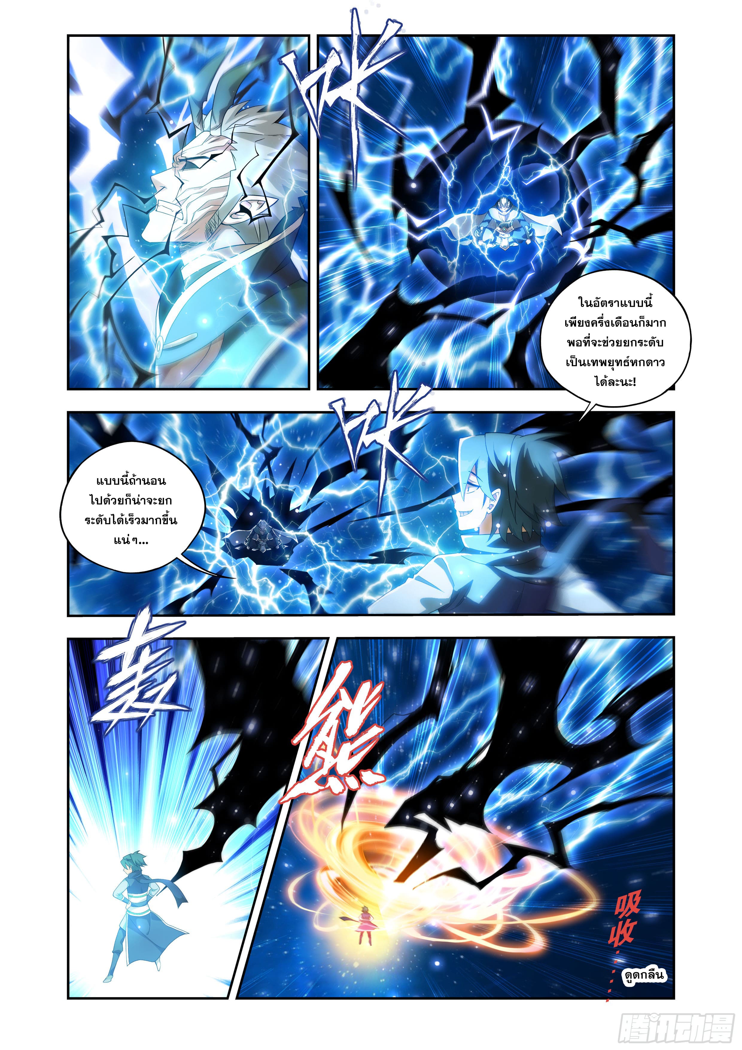 Doupo Cangqiong (ชนจีน) ตอนที่ 141 หน้า 22