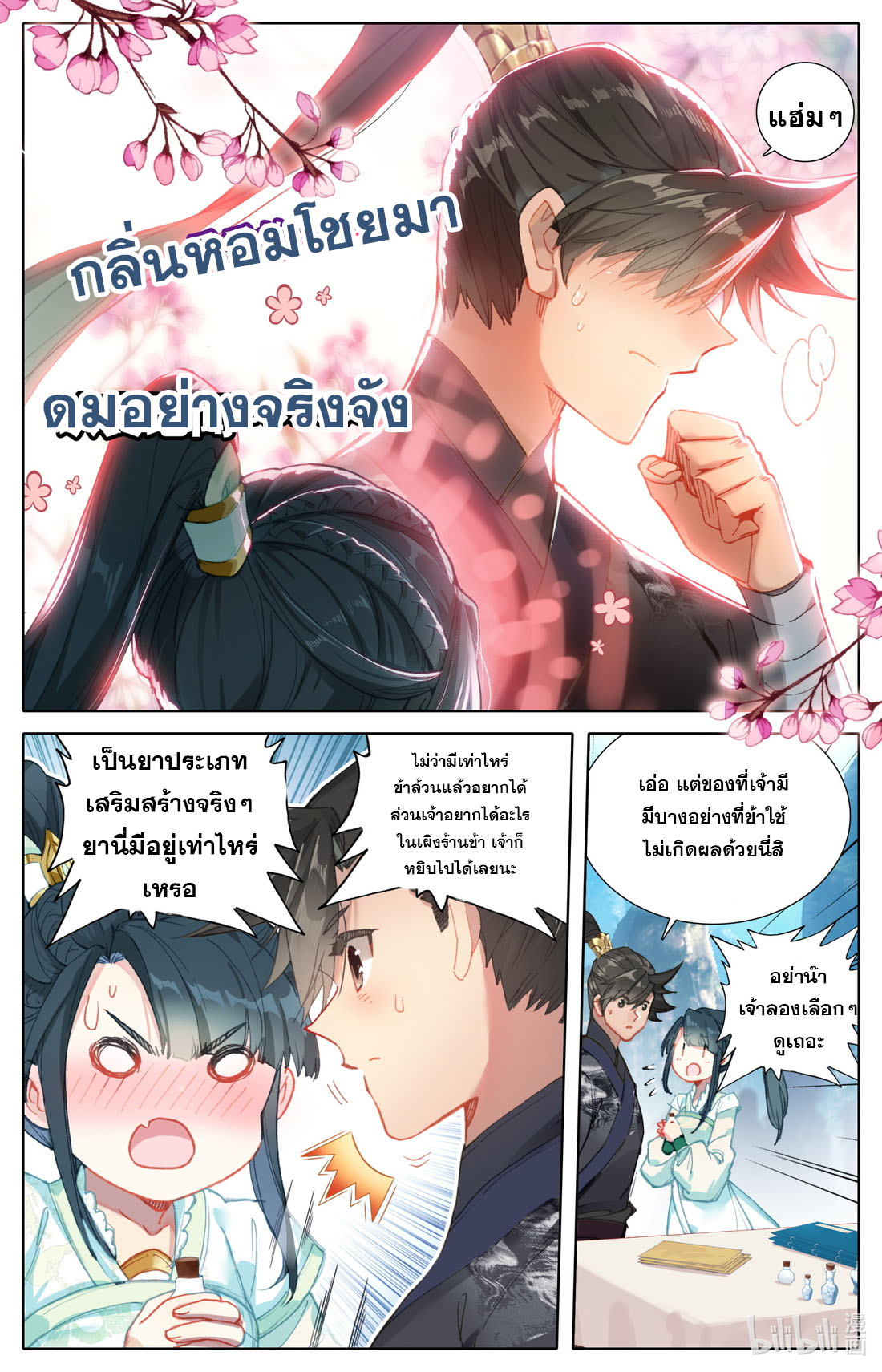 A record of a mortal's journey to immortality(ทันจีน) ตอนที่ 63 หน้า 4