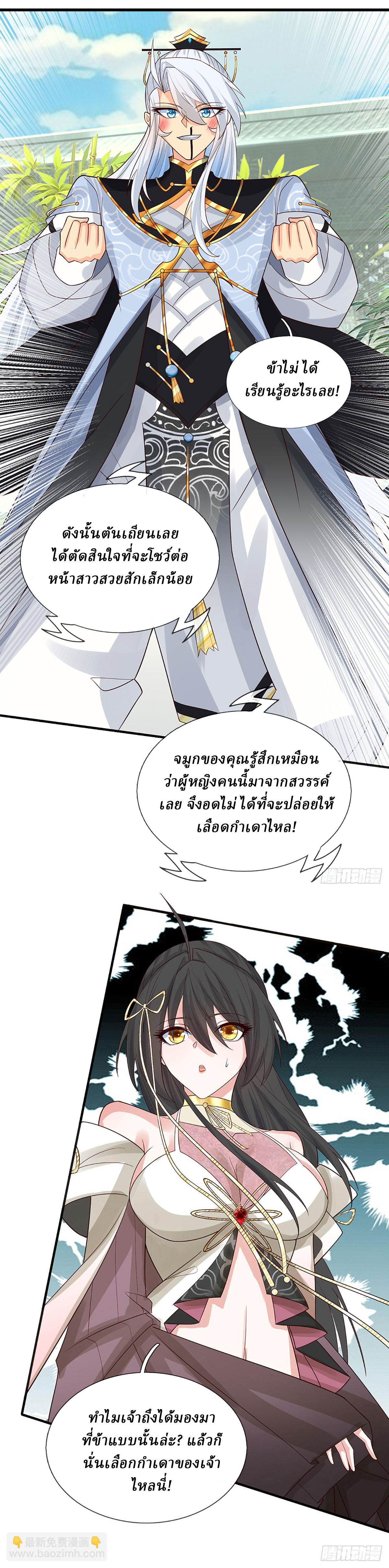 When My Organs Awakened, I Suddenly Became Invincible ตอนที่ 19 หน้า 5