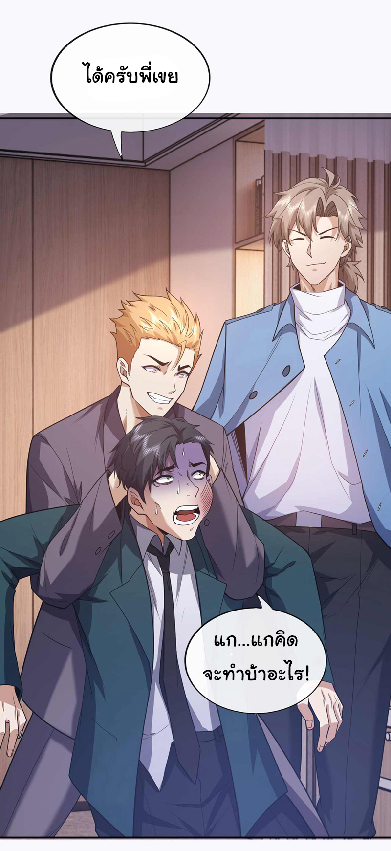 Chu Chen, the trash son-in-law ตอนที่ 56 หน้า 5