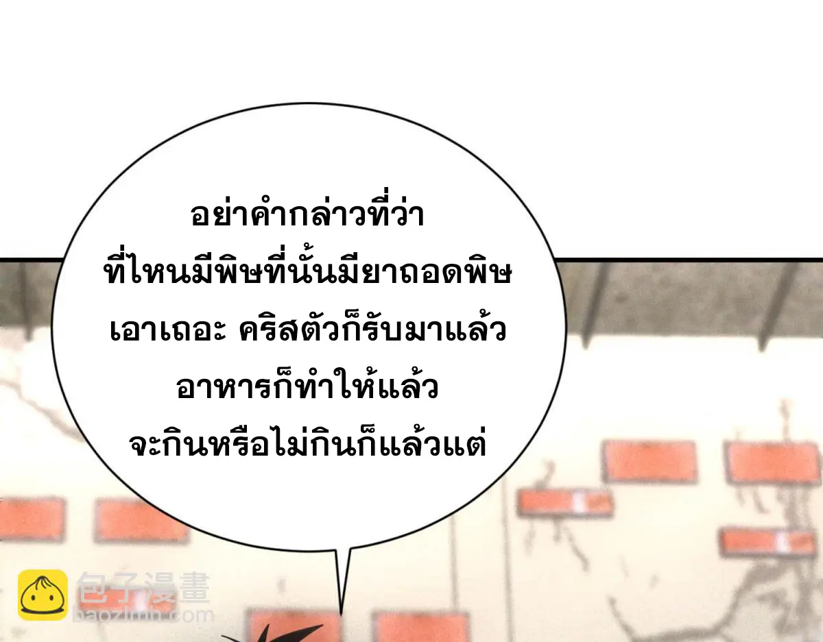 ผมมาเปิดร้านแผงลอยในวันสิ้นโลก ตอนที่ 17 หน้า 68