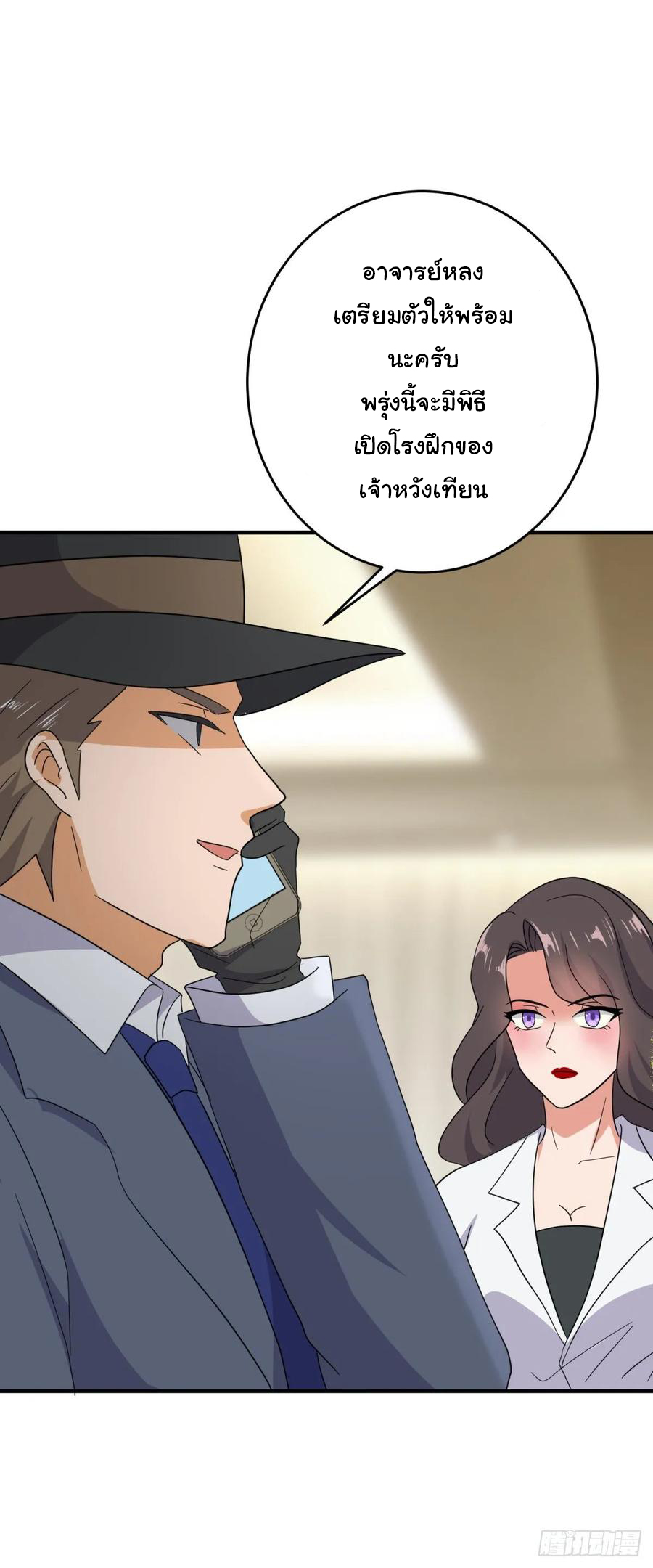 ระบบไลฟ์สด เจ้าพ่อสายเปย์ ตอนที่ 35 หน้า 29