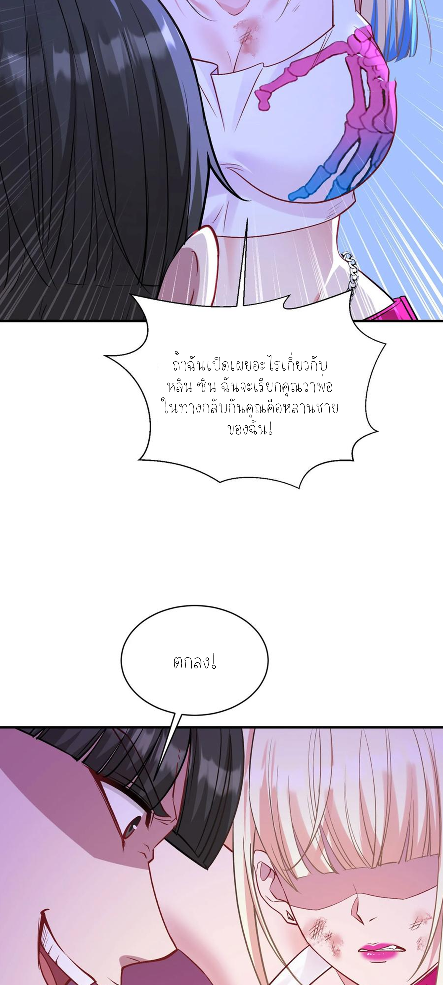 ผมไปเกาะสาวสวยกิน, แต่ตอนนี้ฉันเป็นคนร่ำรวยแล้ว~ ตอนที่ 105 หน้า 27