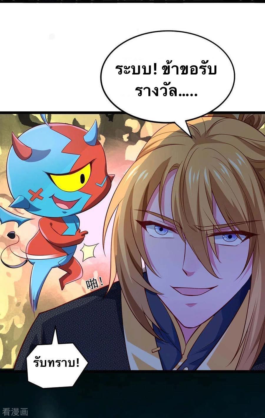 ระบบโครตเกรียน คะแนนล้านล้าน (ฮาเร็ม) ตอนที่ 52 หน้า 2