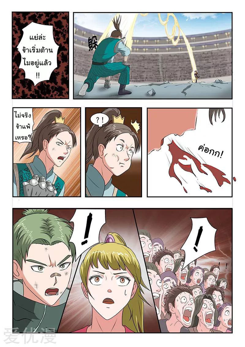 Martial Master  ปรมาจารย์การต่อสู้ ตอนที่ 128 หน้า 4