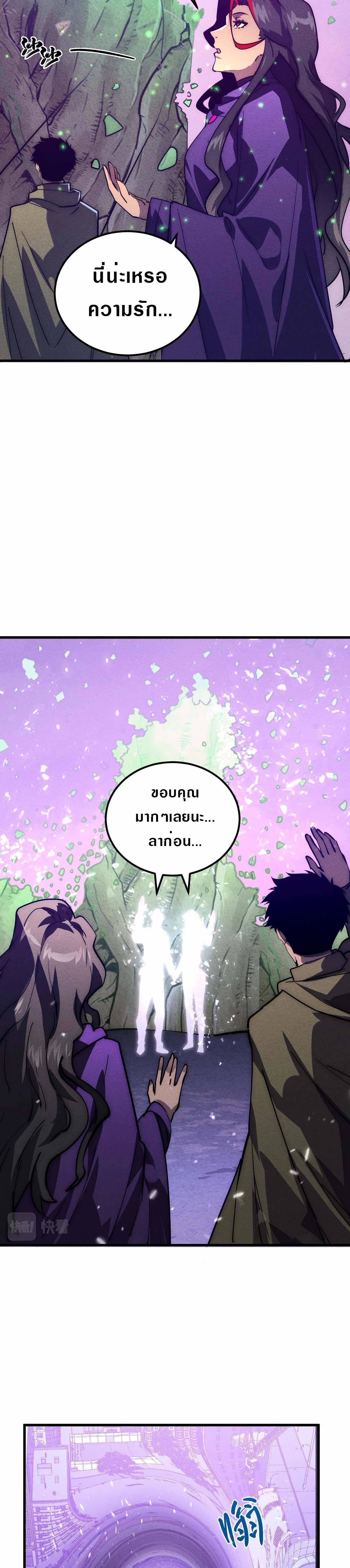 Rise From The Rubble |  เศษซากวันสิ้นโลก ตอนที่ 184 หน้า 21