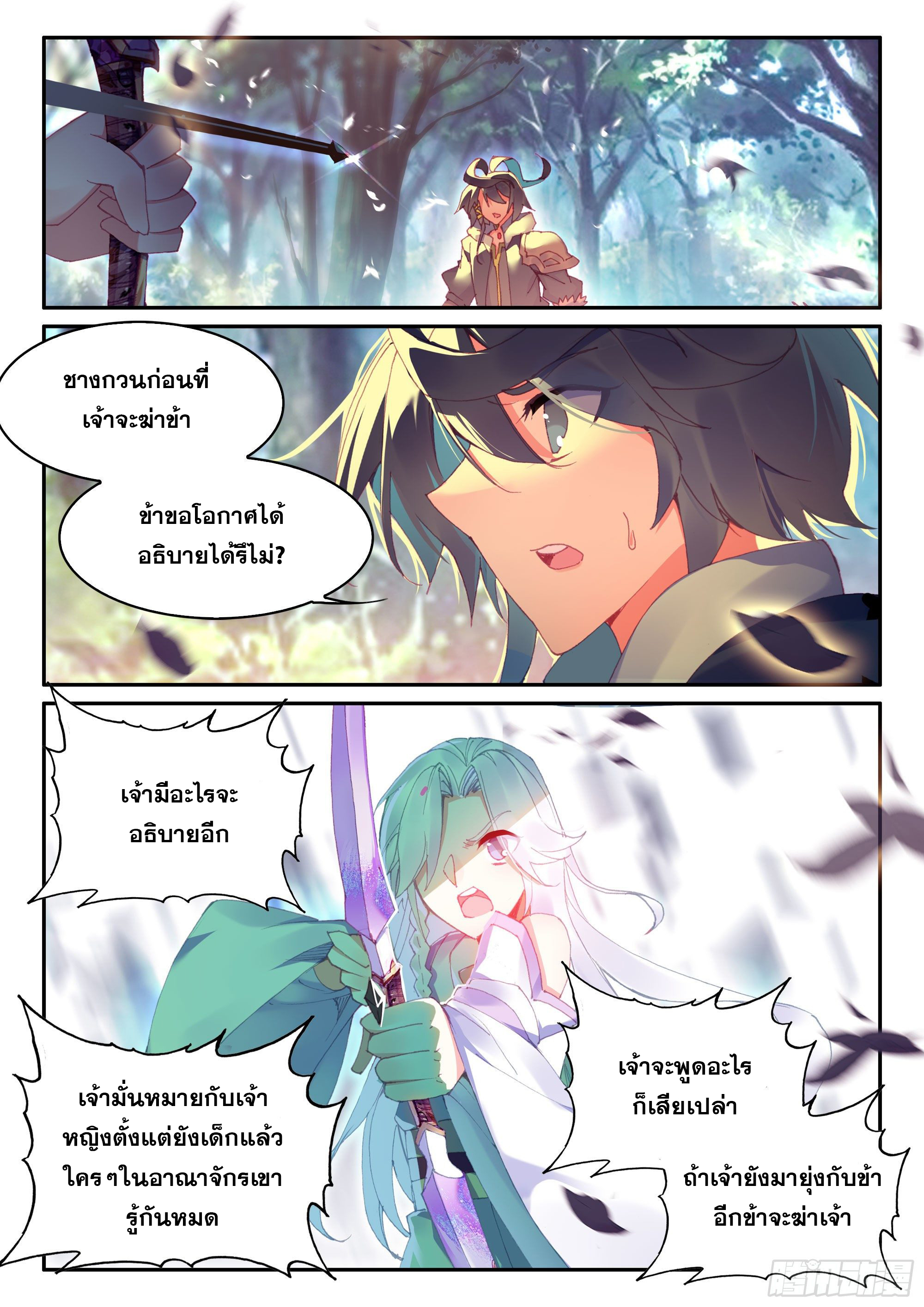 Heavenly jewel change ตอนที่ 55 หน้า 9
