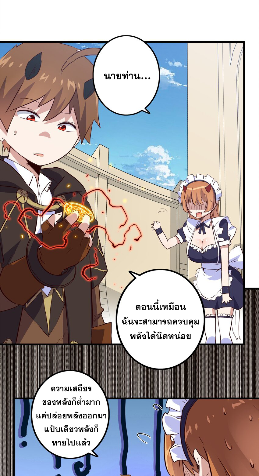 Training With The Demon King ตอนที่ 4 หน้า 5