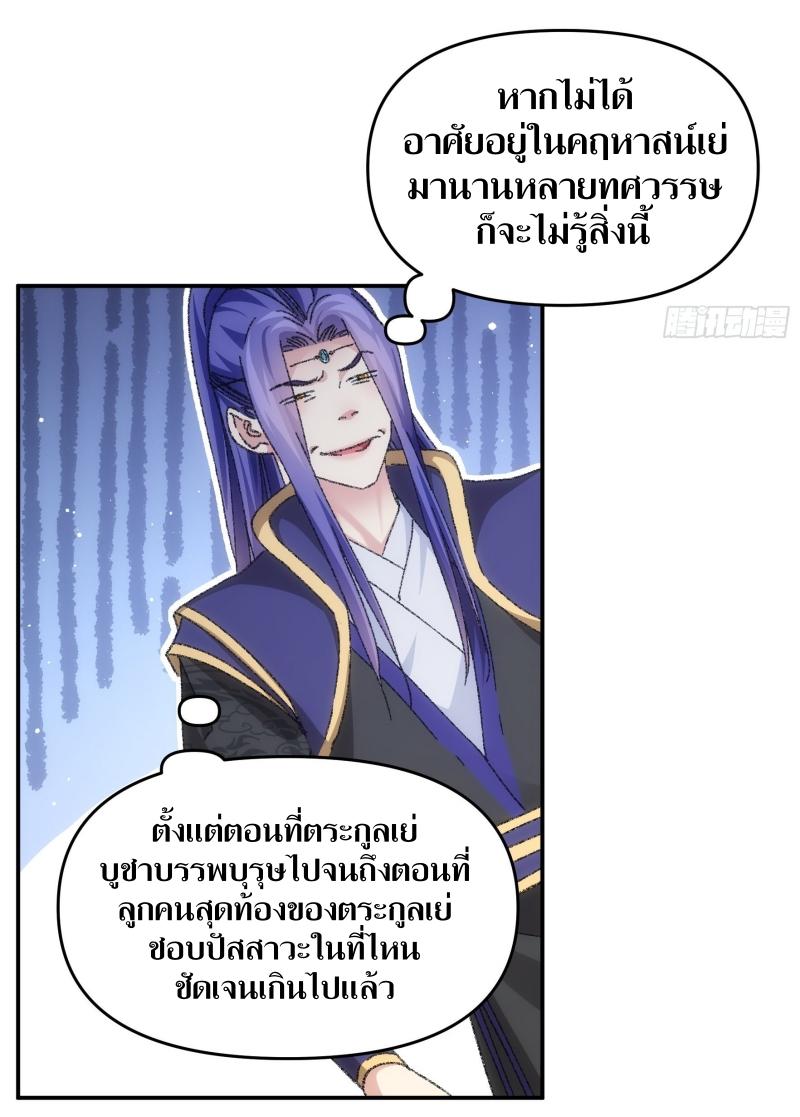 ข้าแค่ไม่เล่นไพ่ตามเกม ตอนที่ 124 หน้า 3