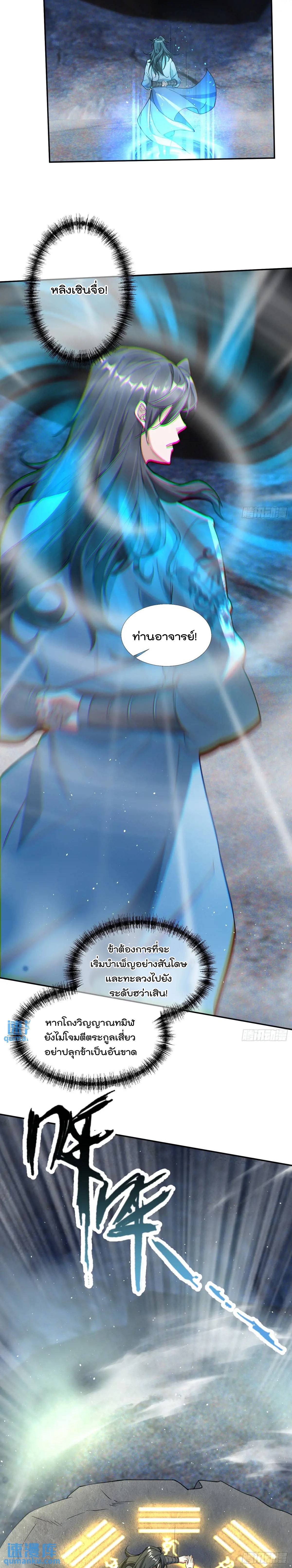 มาต่างโลกร้อยปีพึ่งมีระบบซะงั้น ตอนที่ 19 หน้า 8