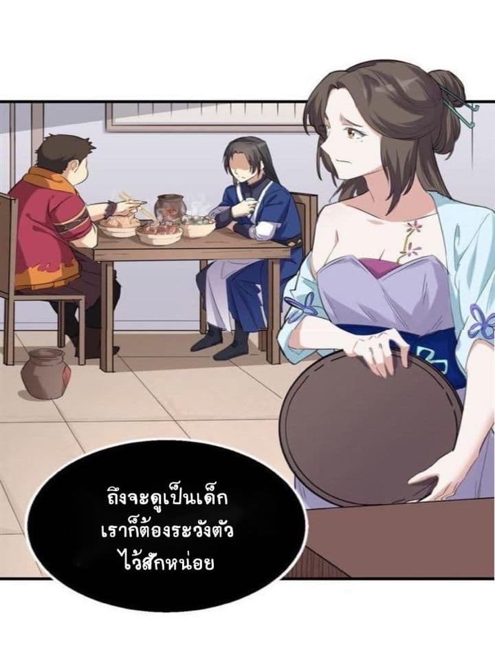 The Gateway Of Revolution : ประตูชีวิตแห่งการหวนคืน ตอนที่ 8 หน้า 11