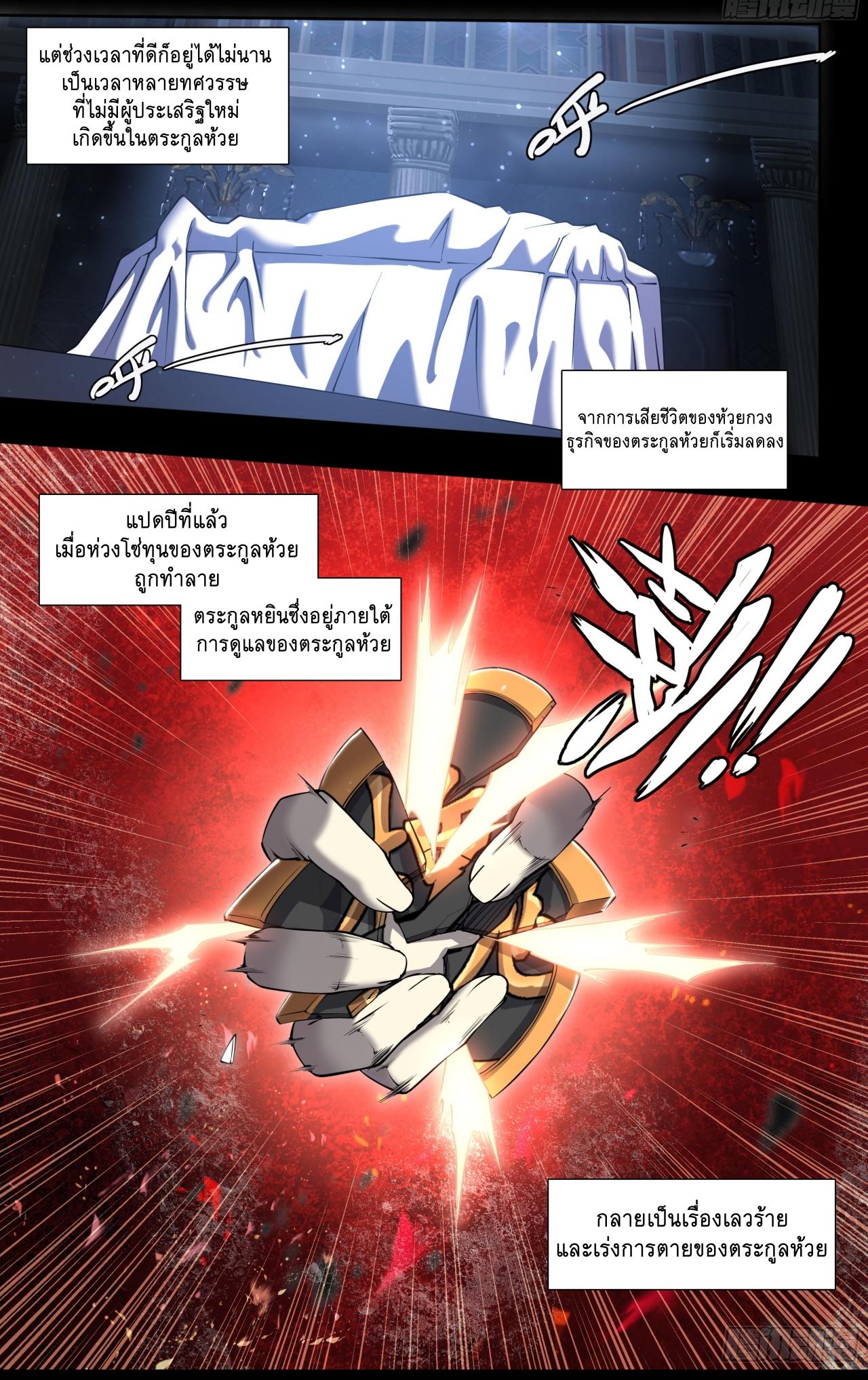 Apocalypse Forecast ตอนที่ 74 หน้า 21